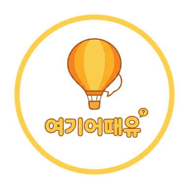 여기어때유 로고